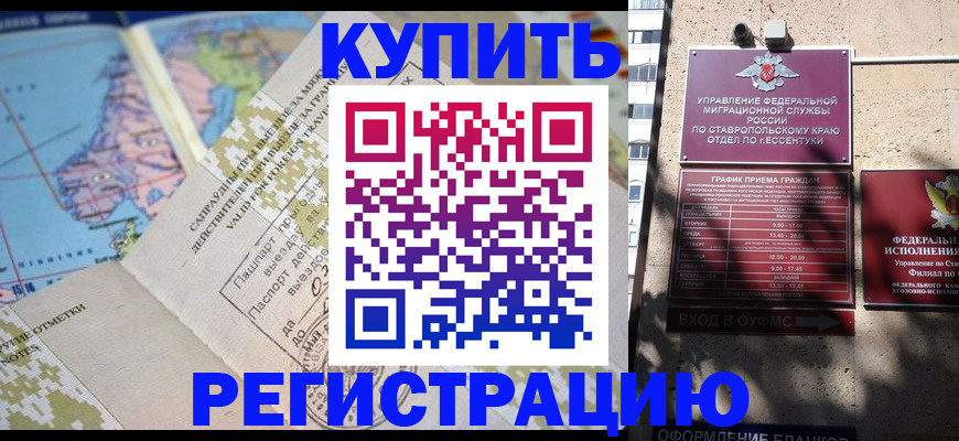 прописка паспорт в Кизляре