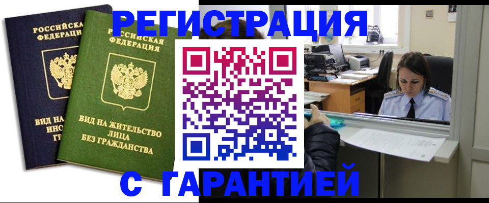 временная регистрация недорого в Кизляре